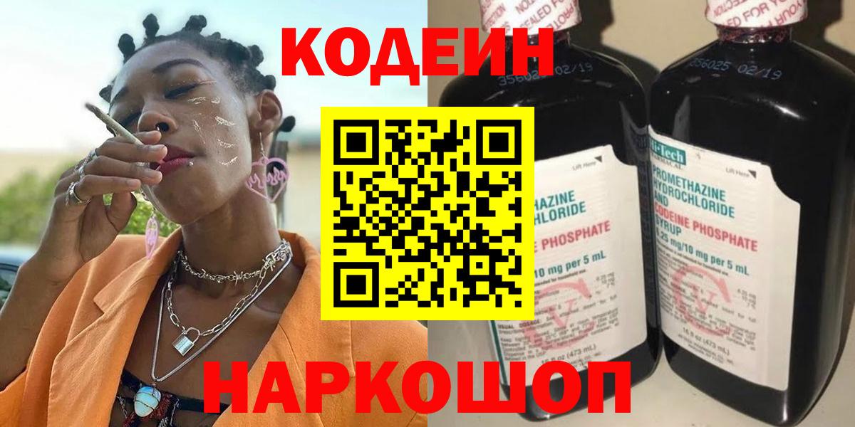 Ярославль  Codein Purple Drank  Вход с VPN 