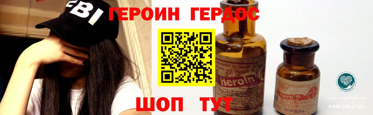 ГЕРОИН Heroin Ярославль