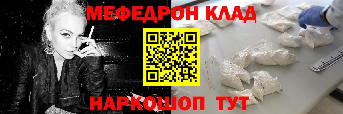 МЕФ кристаллы Ярославль