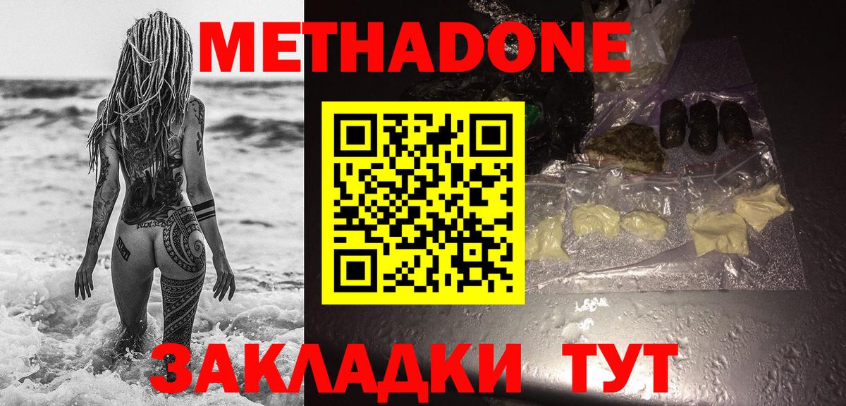 Метадон methadone Ярославль